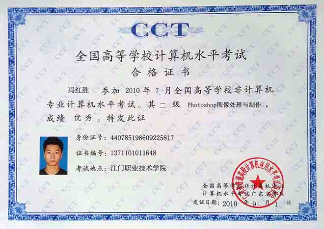 計算機等級證書